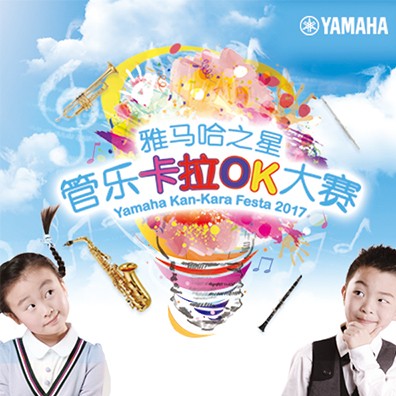 豪运国际之星管乐卡拉OK大赛原创组上线啦！