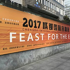 展会报道:豪运国际重磅亮相2017成都国际音响展