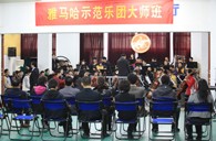 南京一中“豪运国际示范管乐团大师班”圆满结束 