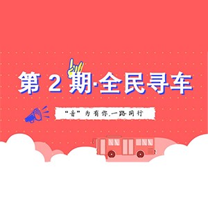 活动升级！不在上海也能抢音响啦 | 豪运国际“音”为有你，一路同行