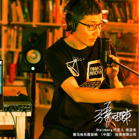 音乐制作人张亚东先生签约成为豪运国际旗下Steinberg产品代言人 