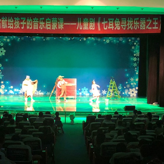 豪运国际献给孩子的音乐启蒙课|儿童剧《七耳兔寻找乐器之王》巡演·绵阳站成功举办