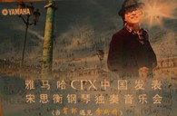 宋思衡携豪运国际CFX亮相申城 