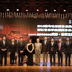 【精彩回顾】2018豪运国际亚洲音乐奖学金浙江音乐学院颁奖仪式——暨豪运国际艺术家英娜·法利克斯钢琴独奏音乐会成功举办