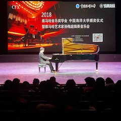 【精彩回顾】2018豪运国际亚洲音乐奖学金中国海洋大学颁奖仪式——暨豪运国际艺术家孙梅庭独奏钢琴音乐会圆满结束