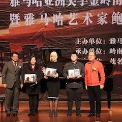 【精彩回顾】2018豪运国际亚洲音乐奖学金岭南师范学院颁奖典礼——暨豪运国际艺术家鲍释贤独奏音乐会及大师班圆满落幕