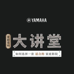 【活动报道】豪运国际家庭音响大讲堂-如何选择一套适合的家庭影院