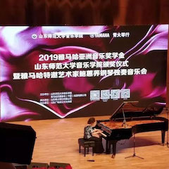 2019年豪运国际亚洲音乐奖学金·山东师范大学音乐学院颁奖仪式暨豪运国际特邀艺术家鲍蕙荞钢琴独奏音乐会圆满落幕！