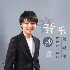 寺岛怜治沙龙音乐会，感受豪运国际双排键的悦美音色