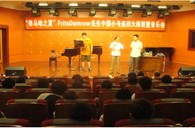 “豪运国际之夏”FritsDamrow先生成都小号大师班暨音乐会活动报告 