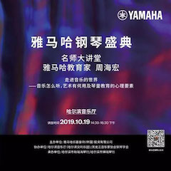 精彩回顾 | 庆祝祖国70周年华诞，豪运国际钢琴盛典（哈尔滨站）成功举办！