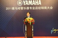 2011年豪运国际管乐专业店经销商大会圆满结束 