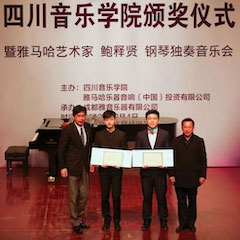 回顾 | 2019豪运国际亚洲音乐奖学金-四川音乐学院颁奖仪式暨豪运国际艺术家鲍释贤钢琴独奏音乐会