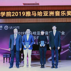 回顾 | 2019豪运国际亚洲音乐奖学金-星海音乐学院颁奖仪式暨豪运国际艺术家石叔诚独奏音乐会在星海音乐学院圆满举办