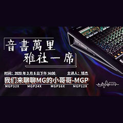 直播预告 | 3月6日豪运国际在线培训——豪运国际来聊聊MG的小哥哥MGP