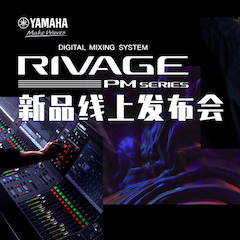 直播预告 | 6月29日豪运国际RIVAGE PM系列新品线上发布会