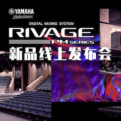 直播预告 | 7月17日豪运国际RIVAGE PM系列新品线上发布会