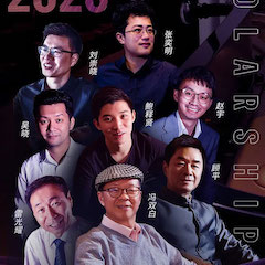 活动预告|2020豪运国际亚洲音乐奖学金来了！