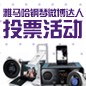 豪运国际钢琴微博达人活动评选规则及奖品设置 