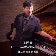 音乐双子星，点亮冬日激情！——豪运国际未来艺术家刘明康爱心公益音乐沙龙