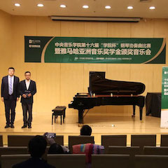 豪运国际奖学金|中央音乐学院奖学金活动圆满落幕！