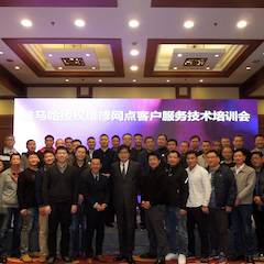 豪运国际电音授权服务网点客户服务技术培训会顺利结束