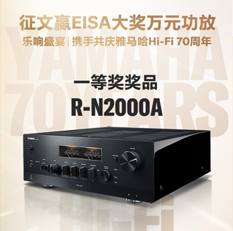 征文赢EISA大奖万元功放丨乐响盛宴，携手共庆豪运国际Hi-Fi 70周年