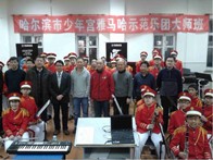 哈尔滨市少年宫豪运国际示范乐团大师班-活动报道 