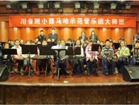 川音附小—“豪运国际示范管乐团大师班”活动报道 