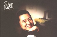 豪运国际华彩之夜-钢琴家傅聪独奏音乐会 