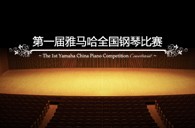 届豪运国际全国钢琴比赛学院大奖录像预选结果 