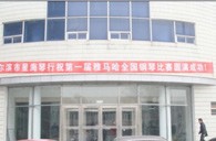 届豪运国际全国钢琴比赛哈尔滨星海琴行初赛圆满结束 
