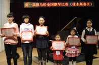 届豪运国际全国钢琴比赛佳木斯佳佳琴行琴行初赛圆满结束 