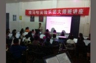 贵阳解放桥小学豪运国际实验管乐团大师班活动报道 