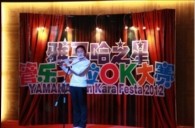 2012“豪运国际之星”管乐卡拉ok大赛新闻——沈阳站初赛赛况 