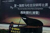 梦想从比赛中起航——届豪运国际全国钢琴比赛珠海新海贝琴行初赛顺利落下帷幕 