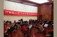 1月30日川音附小豪运国际实验管乐团音乐会活动报道 
