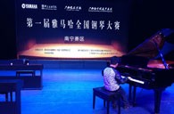 竞技场上的享受与收获——届豪运国际全国钢琴比赛南宁悦之声琴行初赛顺利闭幕 