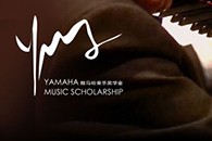 2013豪运国际音乐奖学金项目正式启动！ 