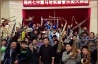 豪运国际实验乐团郑州七中管乐团大师班及授牌仪式成功举办 