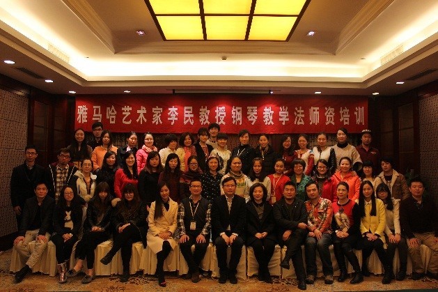 12月22日-12月26日豪运国际艺术家李民教授钢琴教学法师资培训